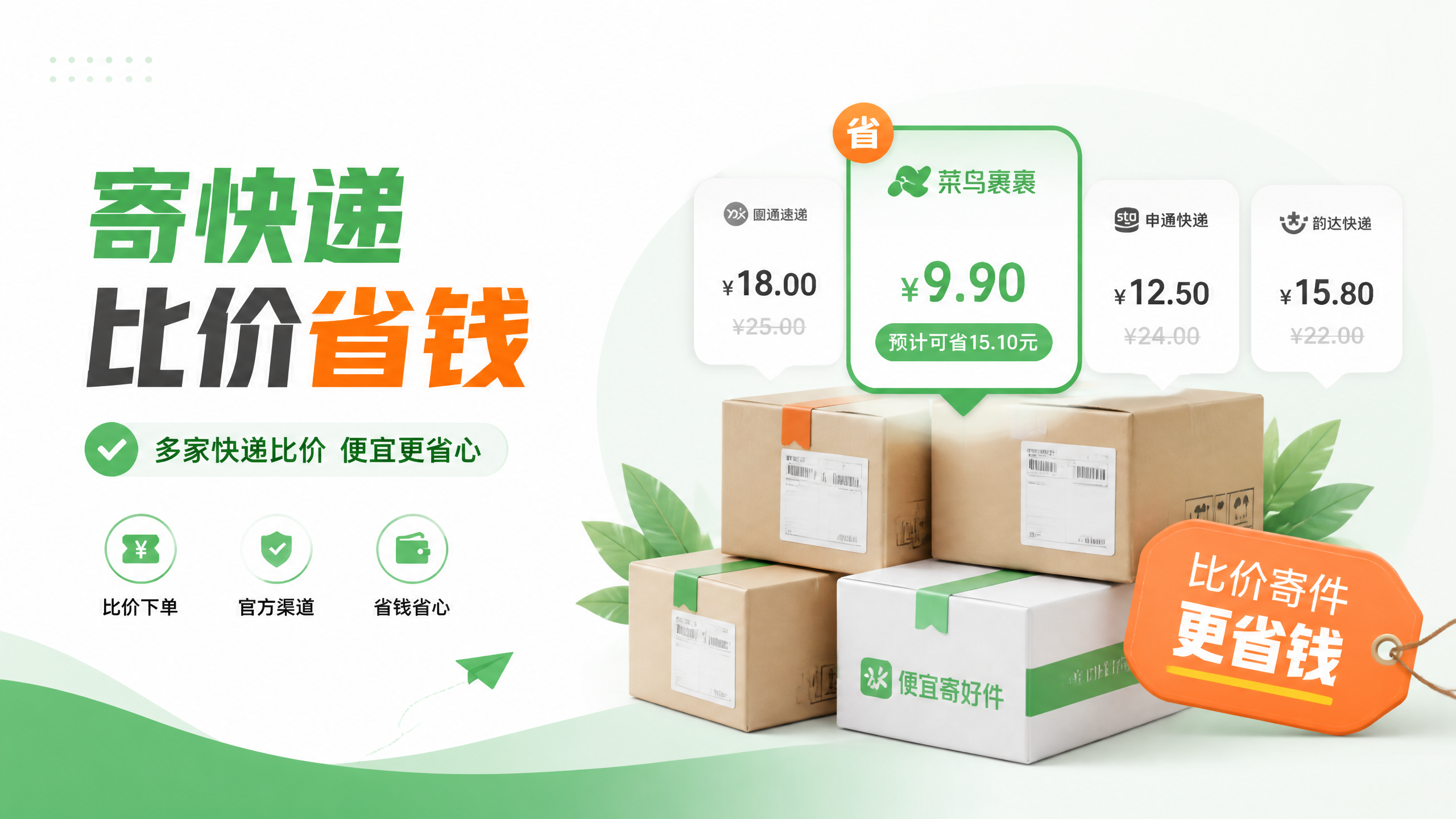 寄快递怎么寄的最便宜？快递社一键比价低至4折起比官方省六成
